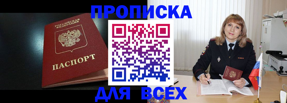 прописка в Нарьян-Маре